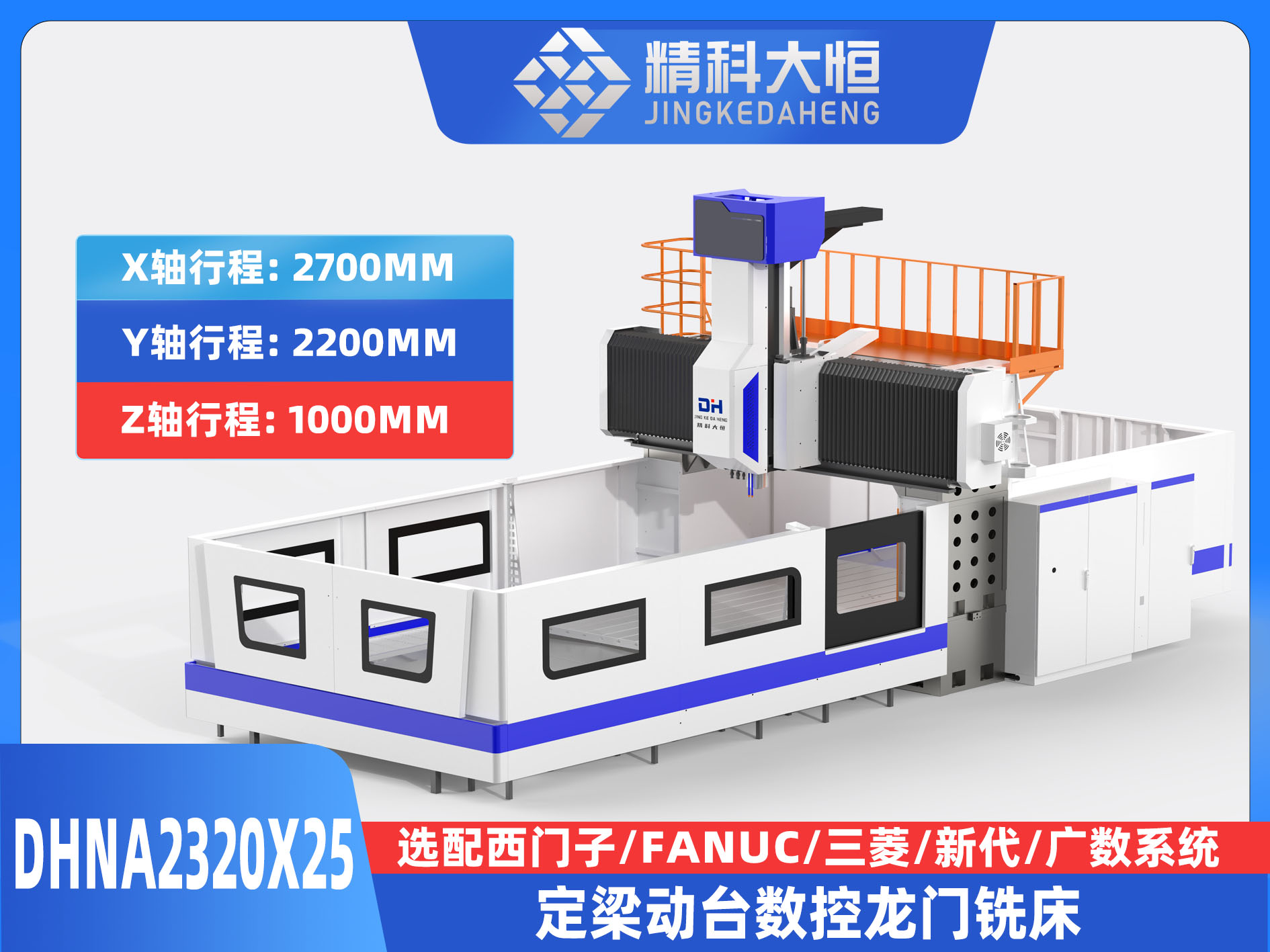 DHNA2320×25小型數控龍門銑床