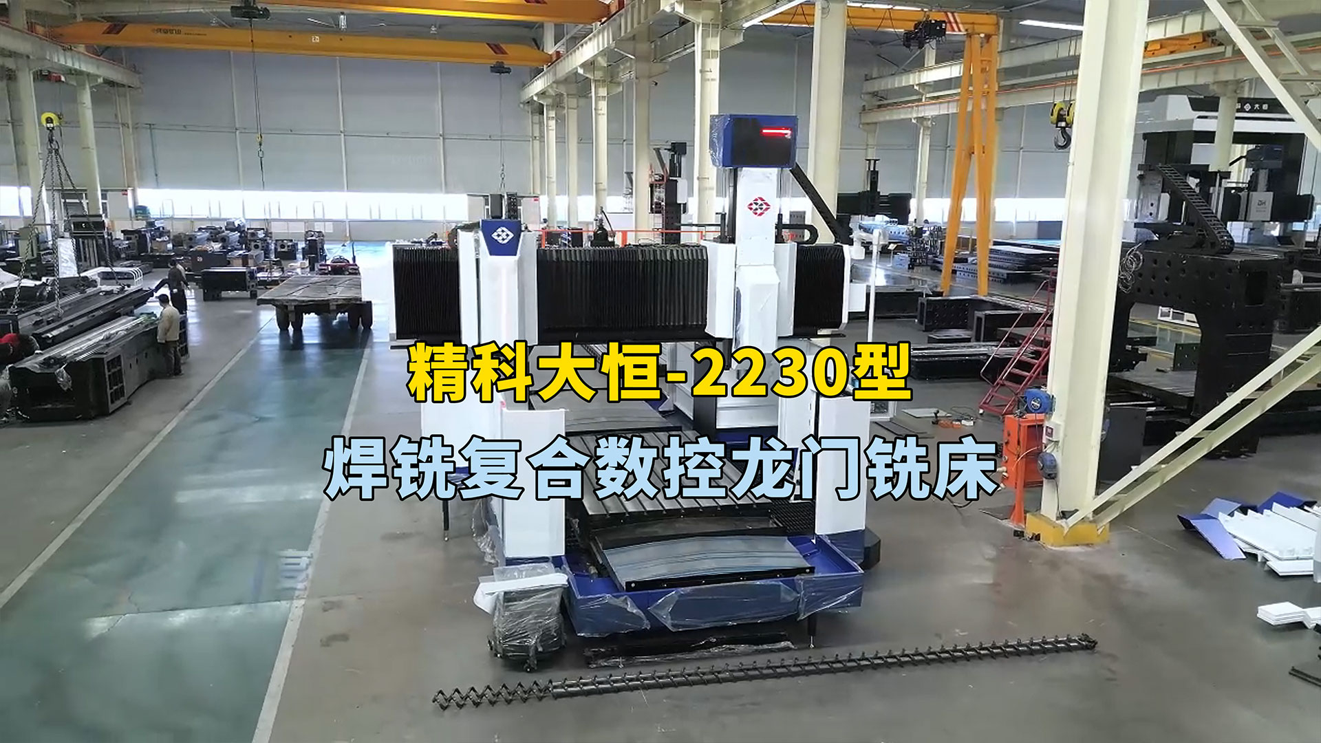 2230型攪拌摩擦焊銑一體機，融合了CNC和攪拌摩擦焊技術在特定場景下加工效率獲得顯著提升